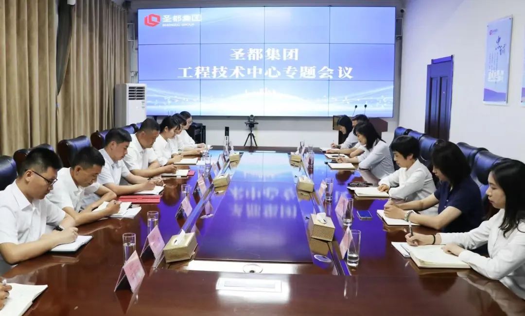 严控品质 建设提速丨圣都集团召开五月份工程技术中心会议